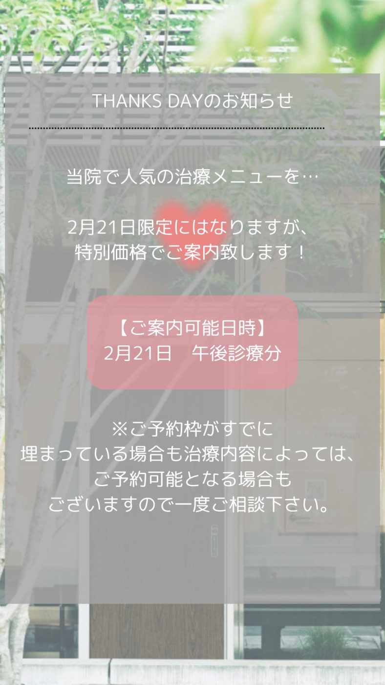 2月21日午後限定です